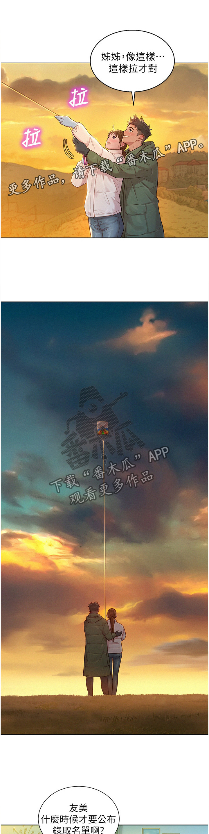比邻而交漫画免费漫画页面看漫画漫画,第147章：成年人9图