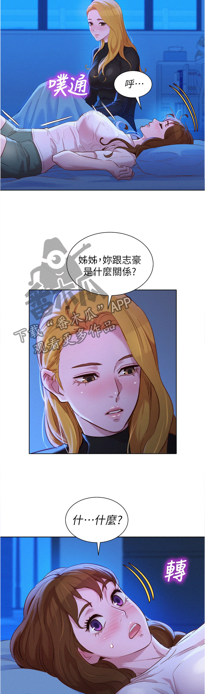 比邻而交漫画漫画,第125章：你们是什么关系?3图