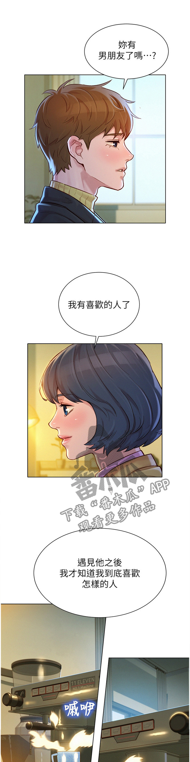 比邻而交118话漫画,第145章：负责5图
