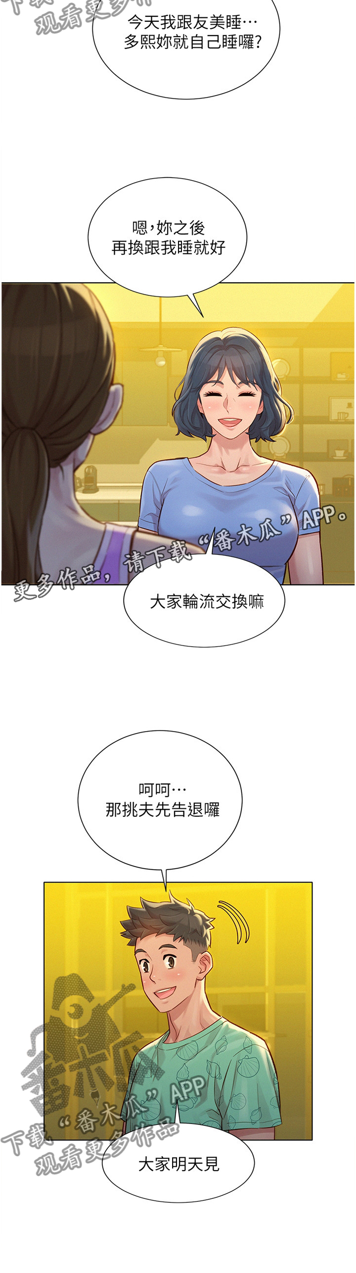 比邻而交漫画免费读漫画,第153章：真实的一天11图