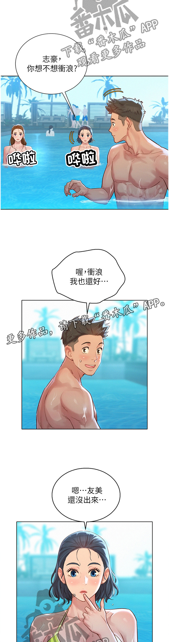 比邻而交漫画漫画,第156章：羡慕6图