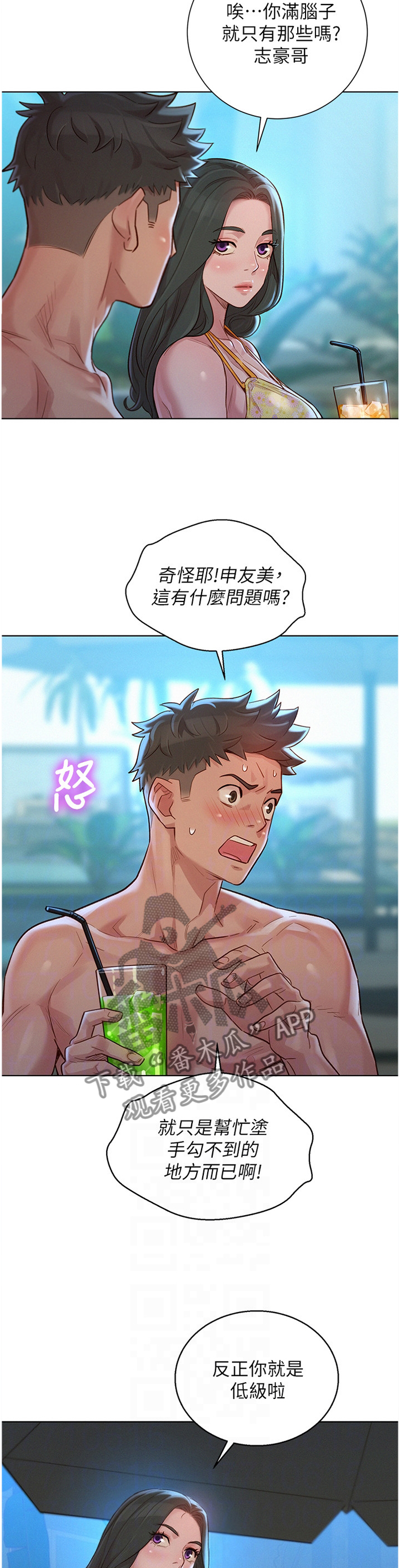 比邻而交2243漫画,第160章：冲浪5图