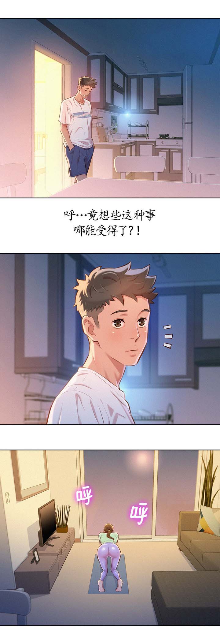 比邻而交漫画漫画,第79章：确认一下2图