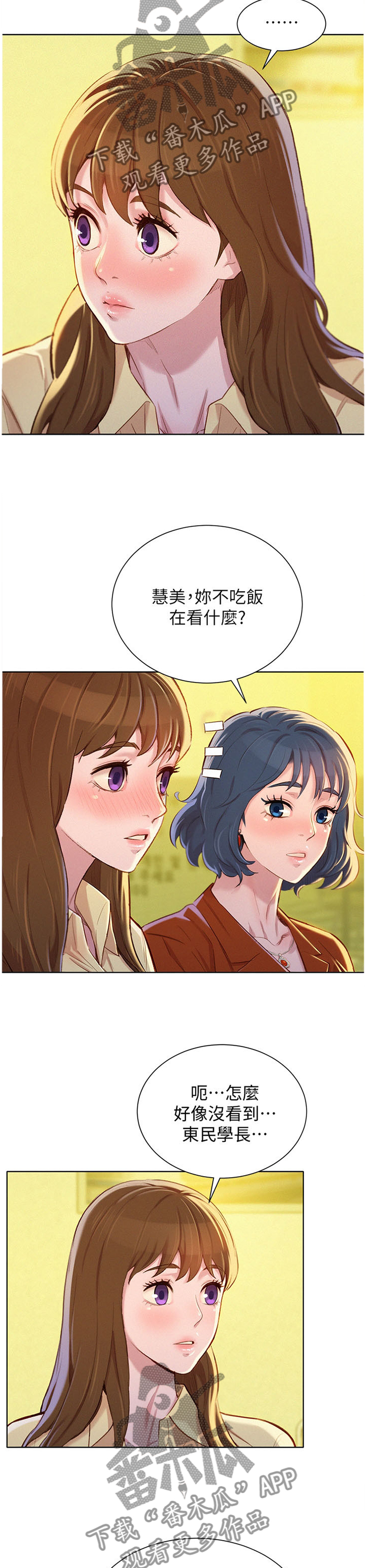 邻睦之交漫画漫画,第111章：那个男人!5图
