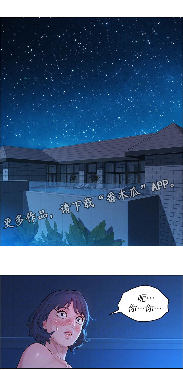 比邻而好漫画免费完整漫画,第171章：你在做什么1图