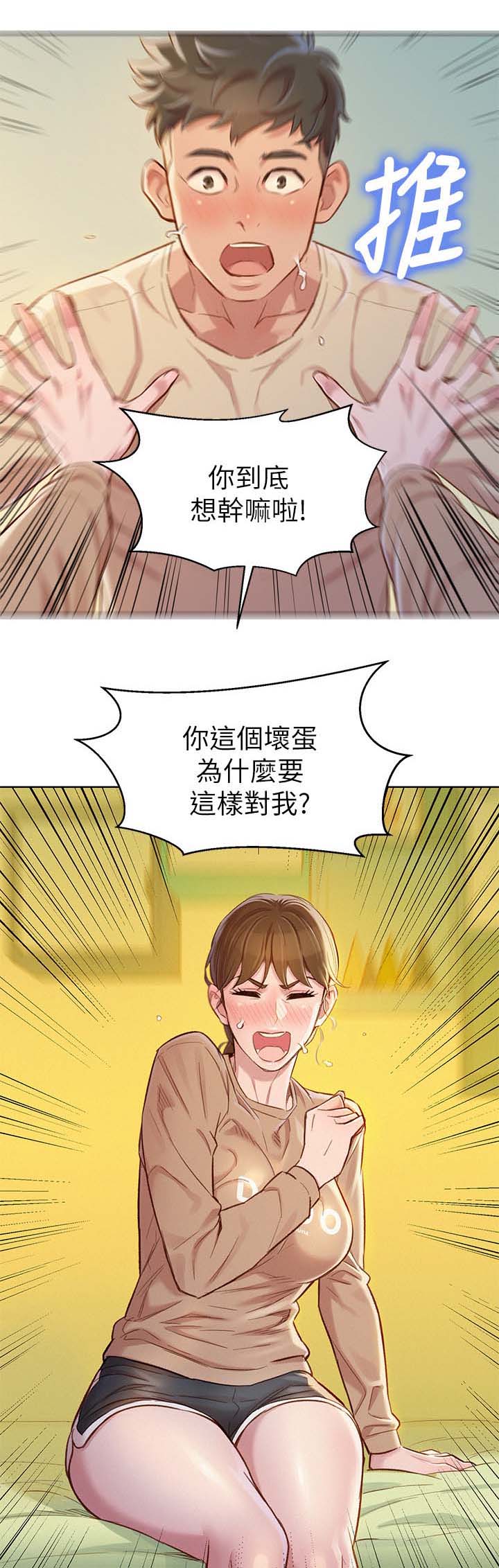 韩国漫画比邻而交漫画,第95章：拒绝5图