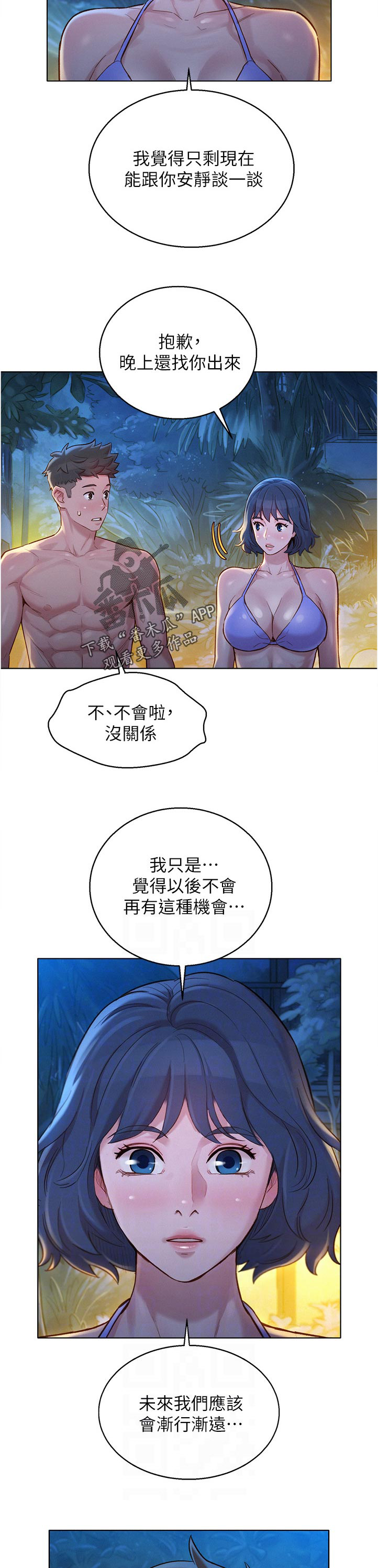 比邻而交2243漫画,第175章：散步11图