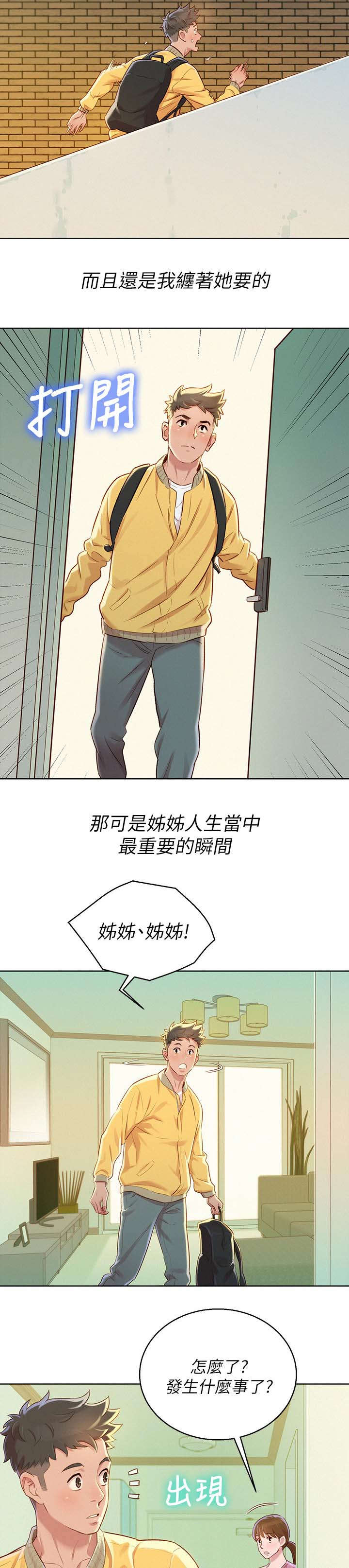 比邻而交漫画漫画,第100章：对她好9图