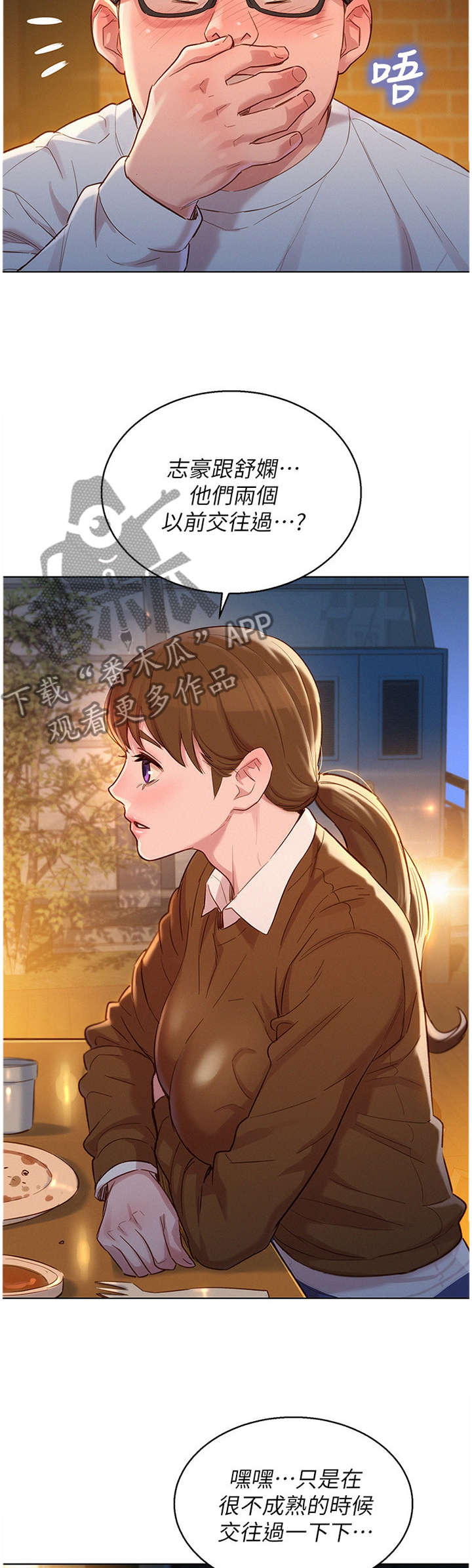 比邻而交漫画免费无删减阅览漫画,第131章：理清关系3图