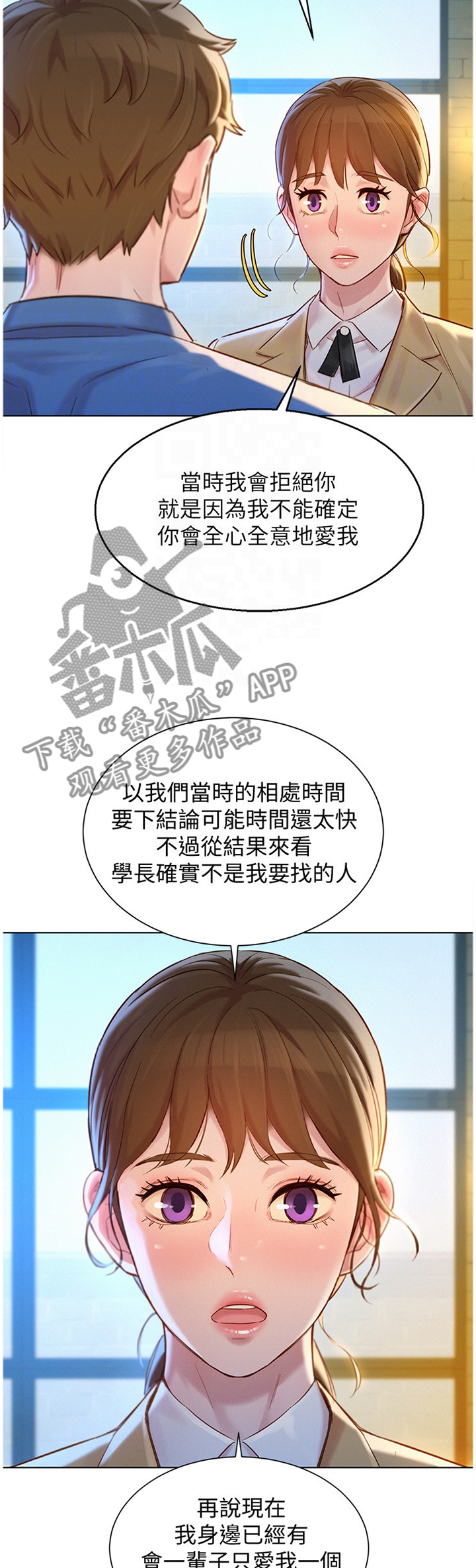 邻睦之交漫画漫画,第139章：我可以保证12图