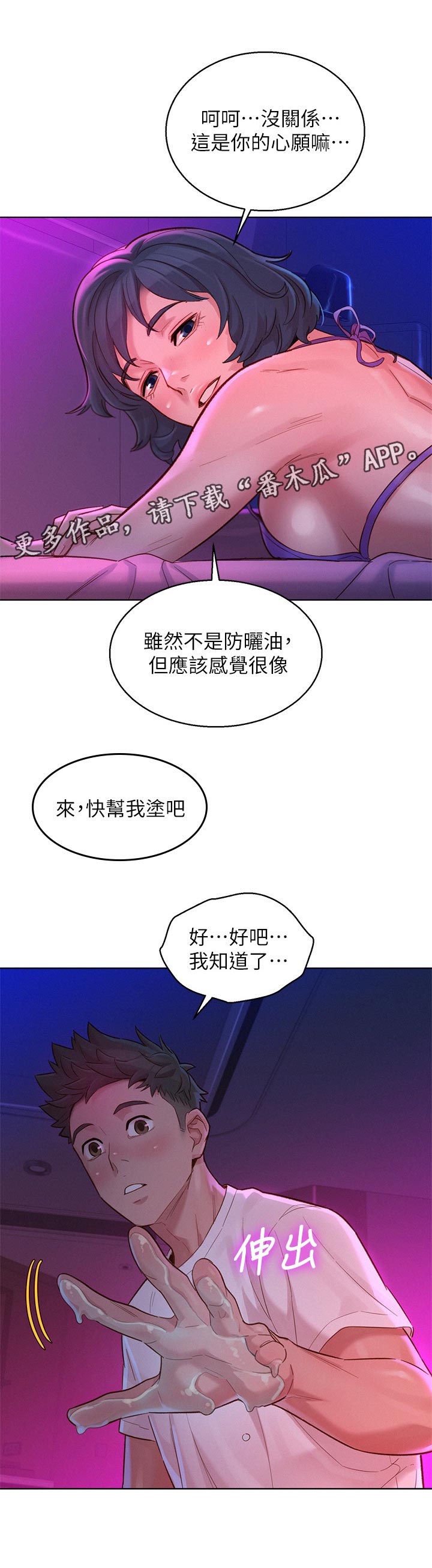 比邻而交2243漫画,第164章：心愿7图