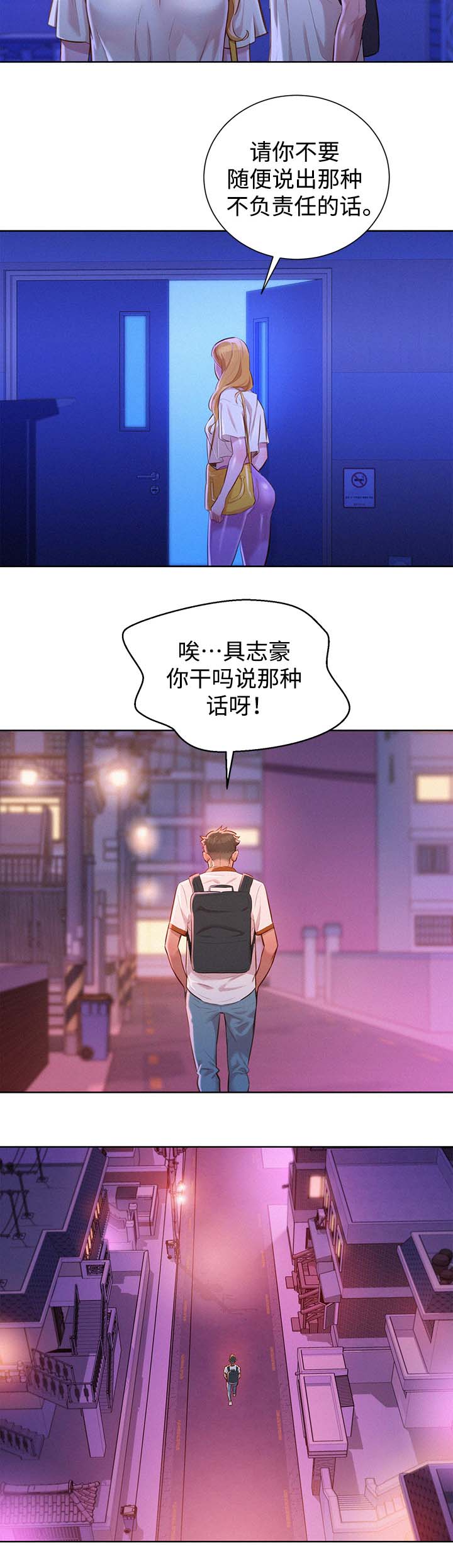 比邻而交漫画漫画,第78章：失望4图