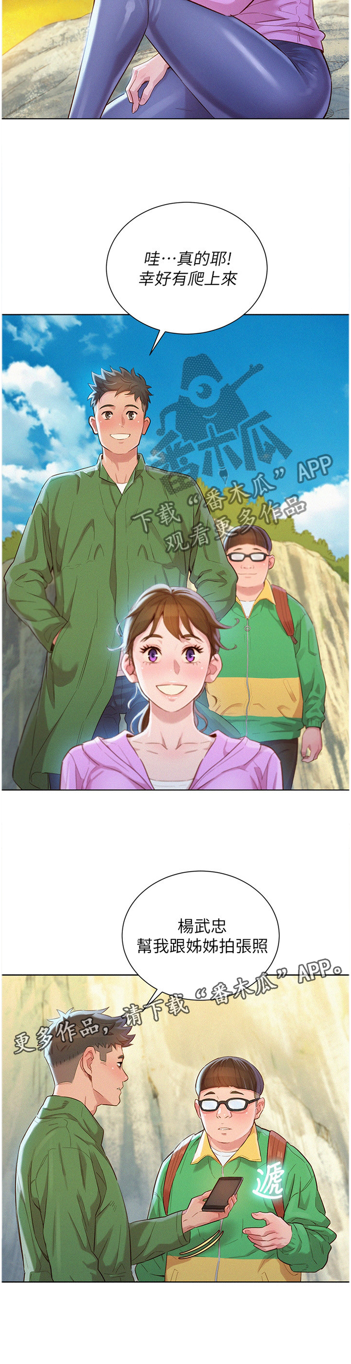比邻而交漫画漫画,第123章：爬山8图