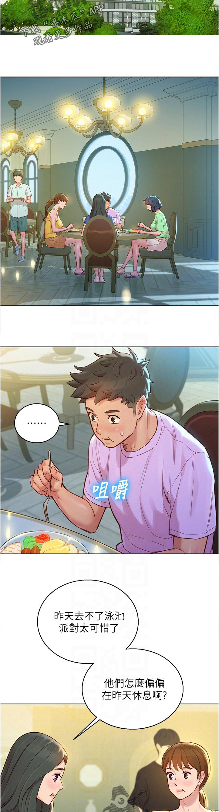 比邻而好漫画免费完整漫画,第171章：你在做什么8图