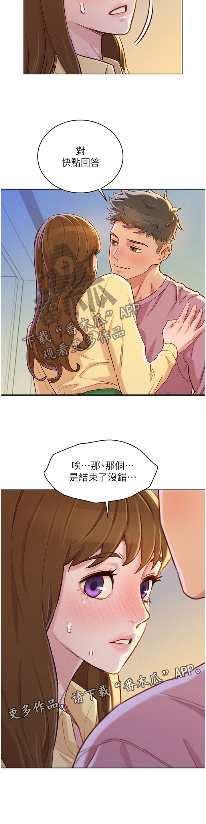 比邻而交118话漫画,第114章：结束了12图