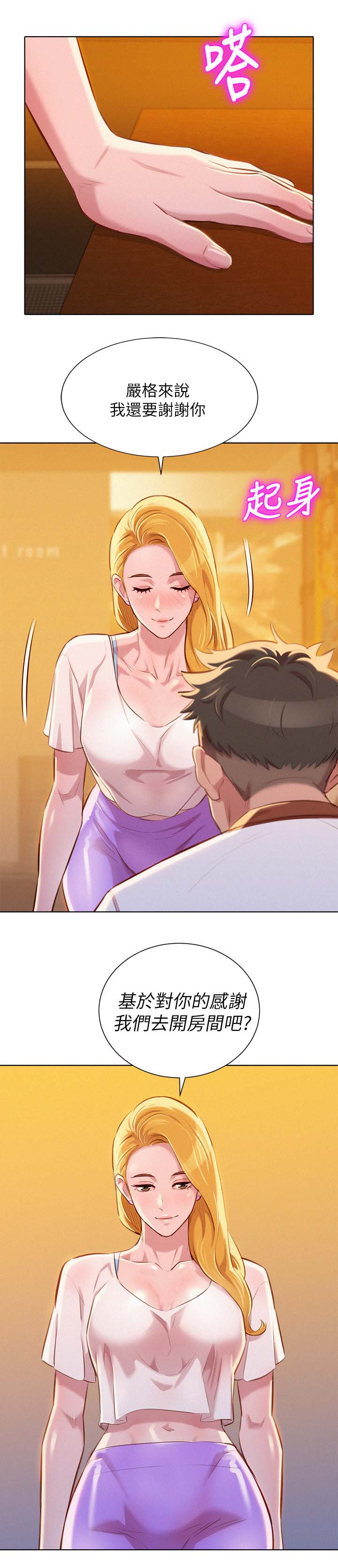 比邻而交2243漫画,第75章：美国的那些事11图