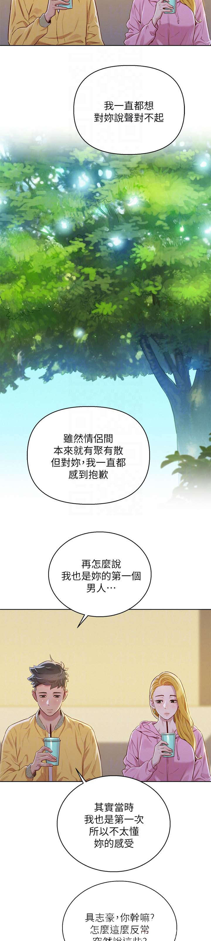 比邻而交118话漫画,第99章：信任与安全感8图