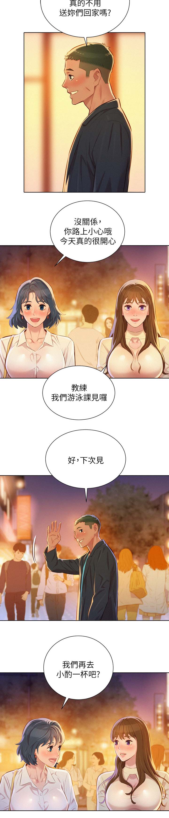 比邻而交118话漫画,第90章：当明星10图