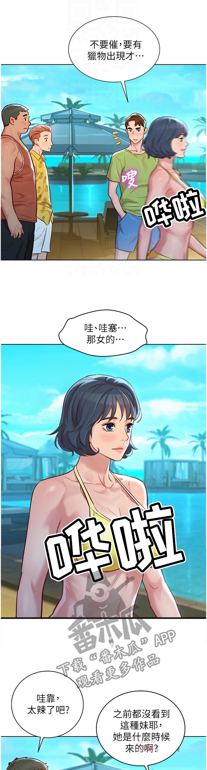 比邻而交漫画免费无删减阅览漫画,第155章：二级反转7图