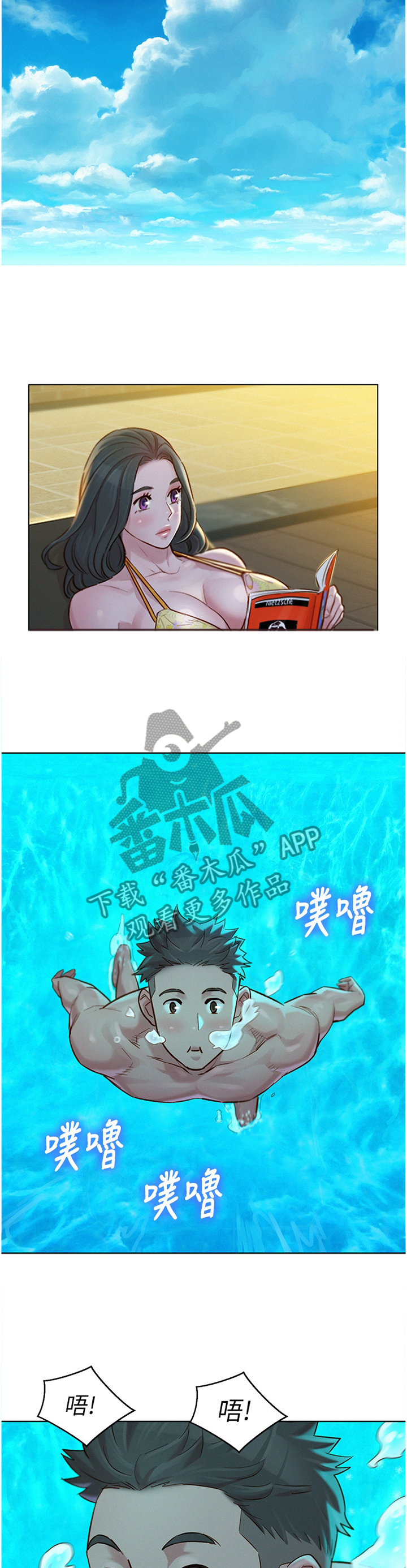 邻睦之交漫画漫画,第159章：玩耍4图
