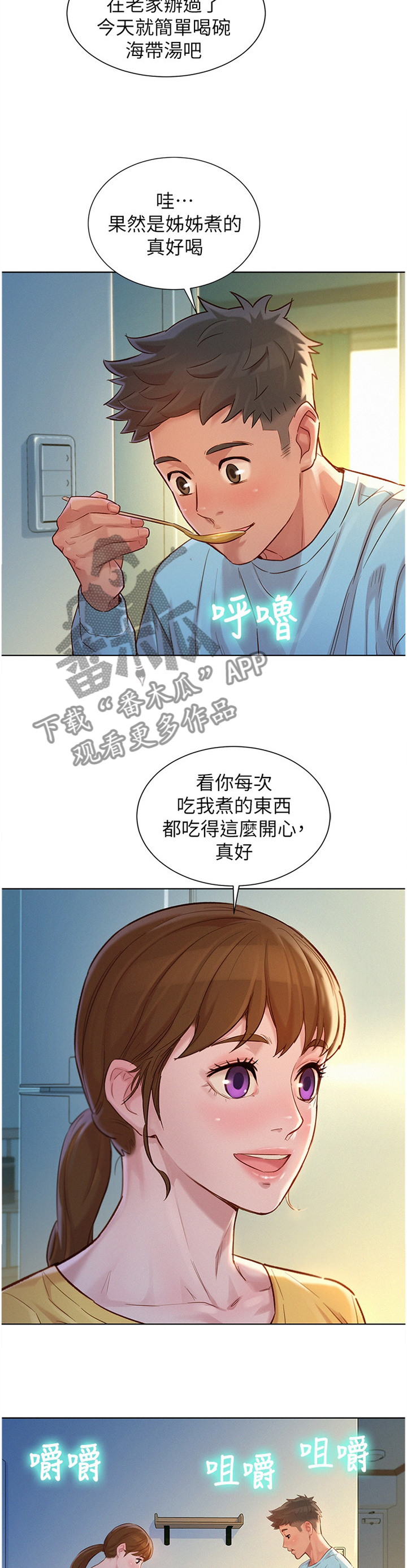 比邻而交漫画漫画,第144章：我们开始吧7图