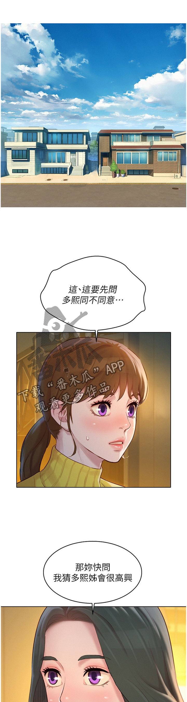 梅蒂配送员漫画图片漫画,第53话4图