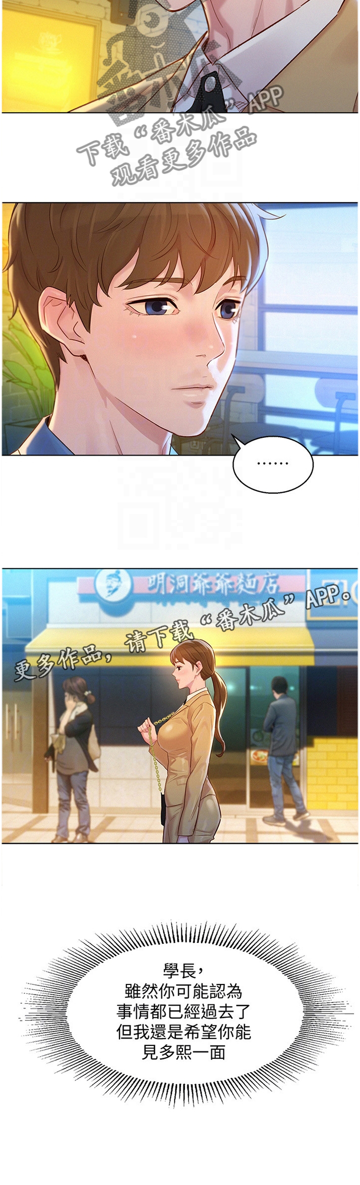 邻睦之交漫画漫画,第139章：我可以保证14图