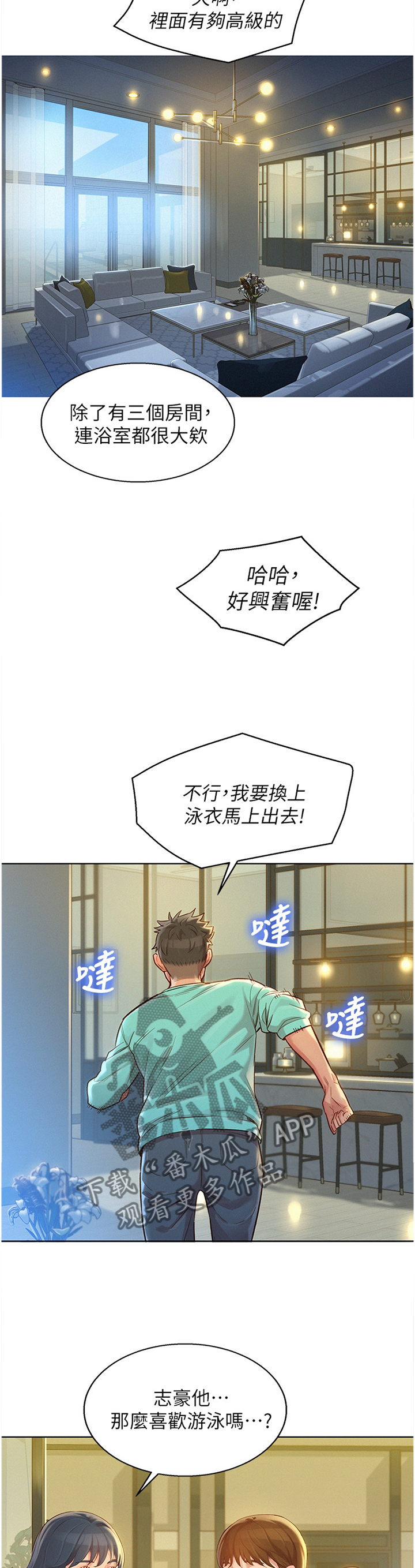 比邻而交漫画漫画,第151章：人间天堂10图