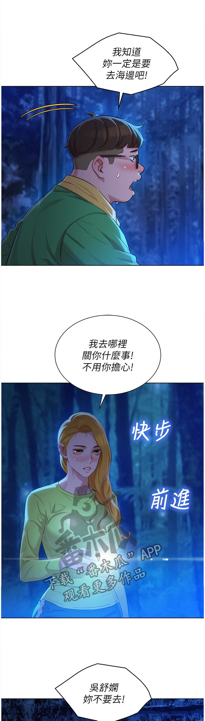 比邻而交2243漫画,第133章：很冷又很热8图