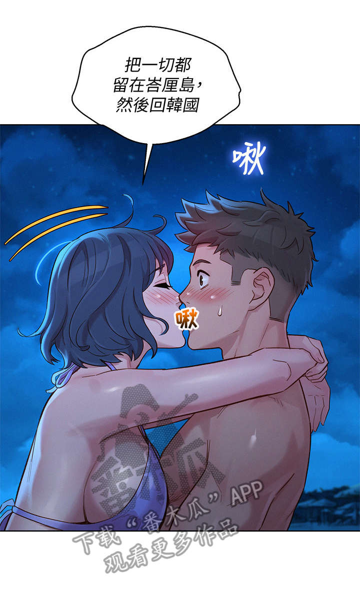 比邻而好漫画免费完整漫画,第178章：爱的回忆1图