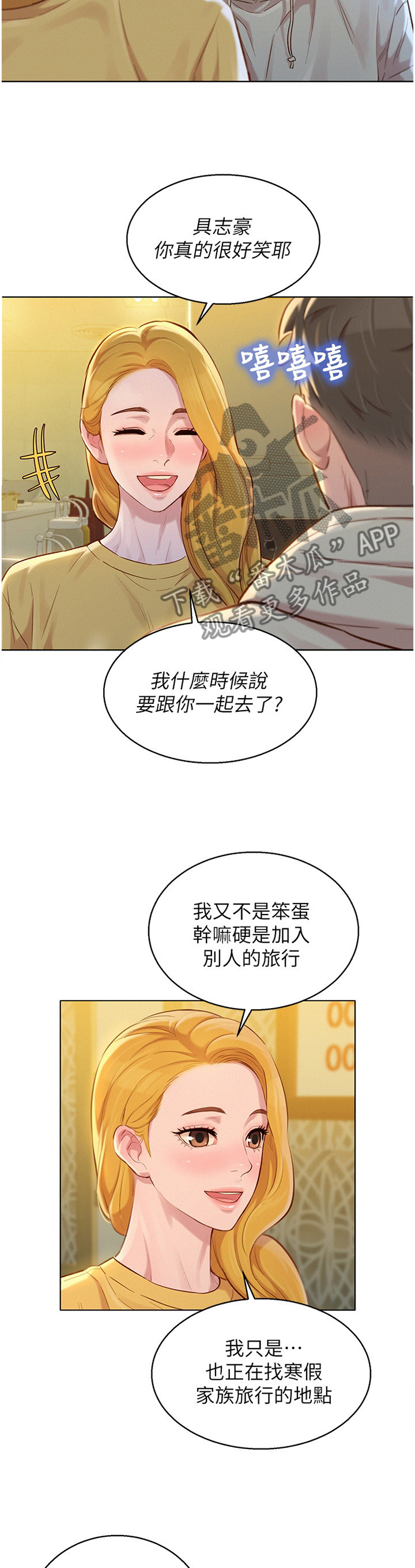 比邻而交漫画漫画,第146章：不同世界12图