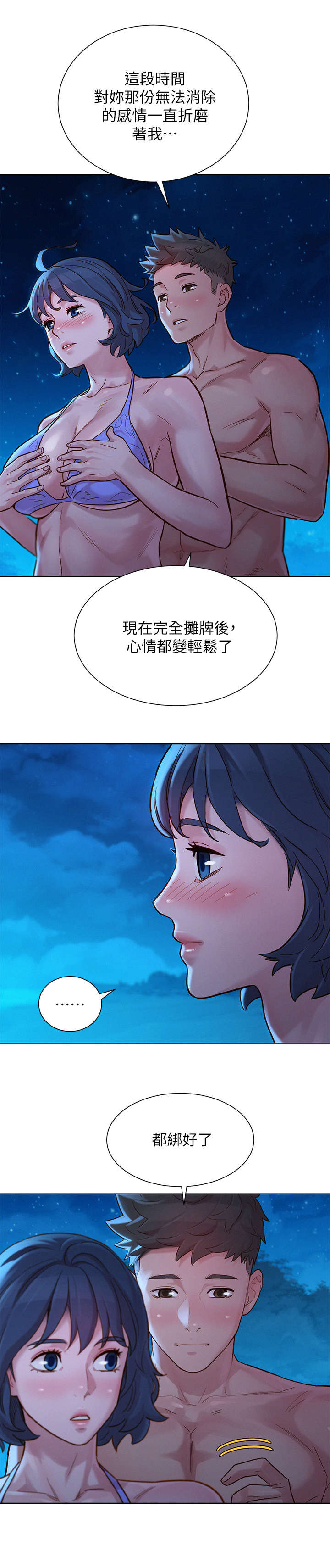 比邻而交2243漫画,第179章：轻松许多3图