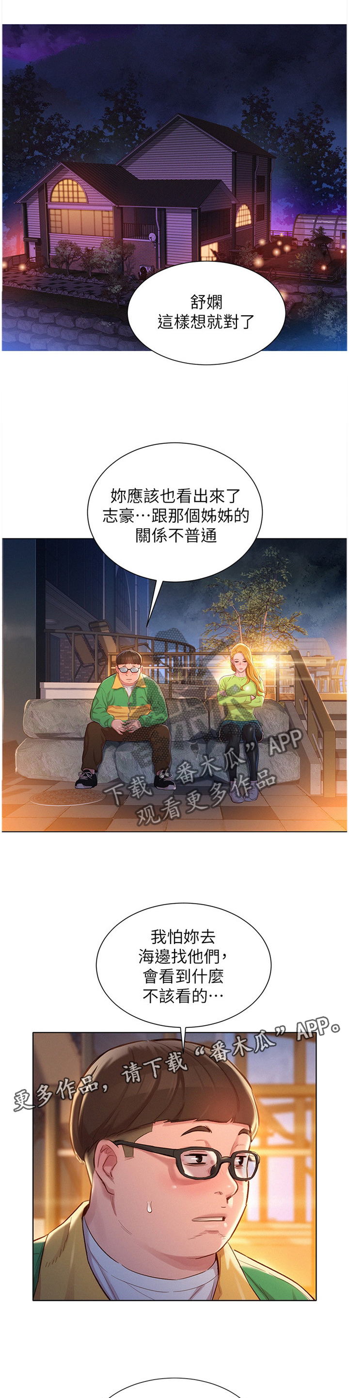 比邻而交2243漫画,第133章：很冷又很热10图