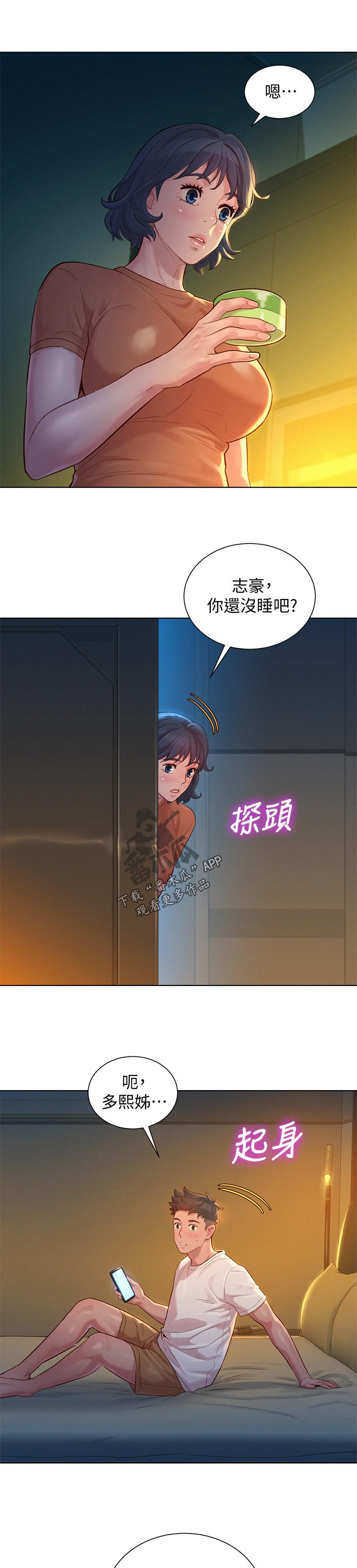 比邻而交2243漫画,第164章：心愿3图