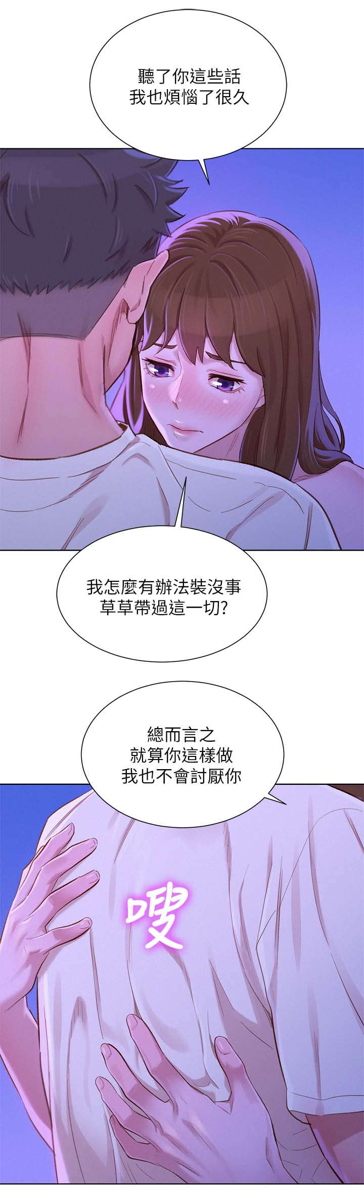 比邻而交漫画漫画,第97章：我永远讨厌不了你5图