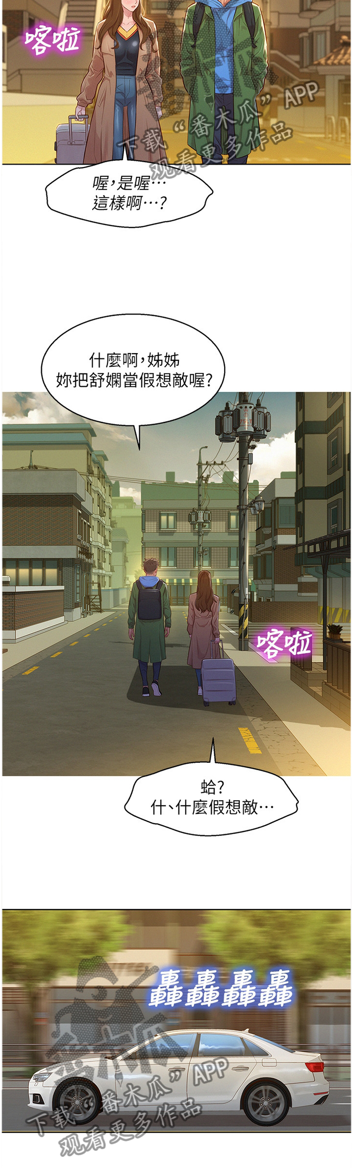 邻睦之交漫画漫画,第135章：当然不是!11图