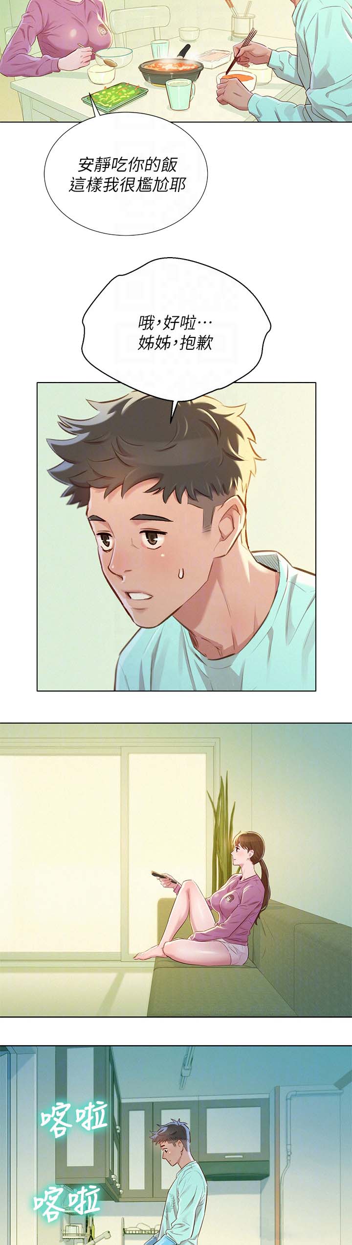 比邻而交漫画漫画,第101章：气氛奇怪8图