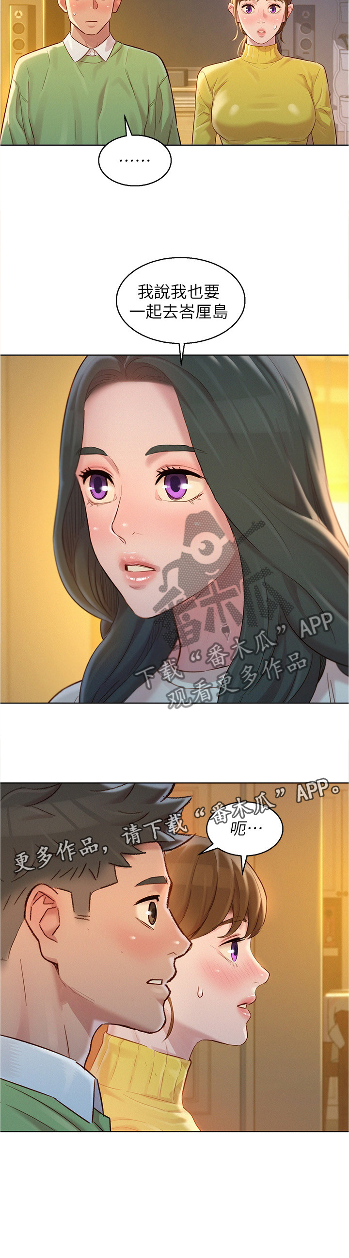 比邻而交2243漫画,第142章：我也要去11图