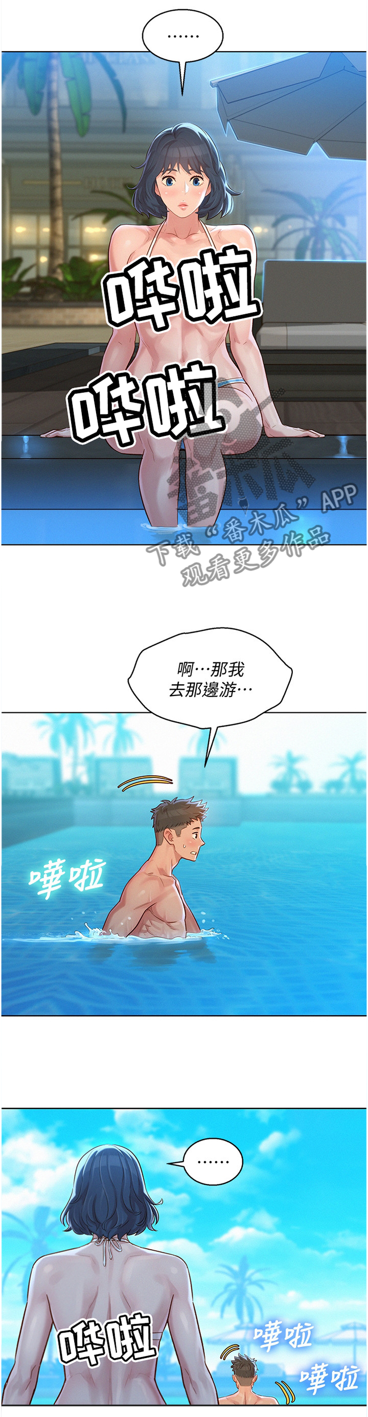 比邻而交原名漫画,第152章：回到之前11图
