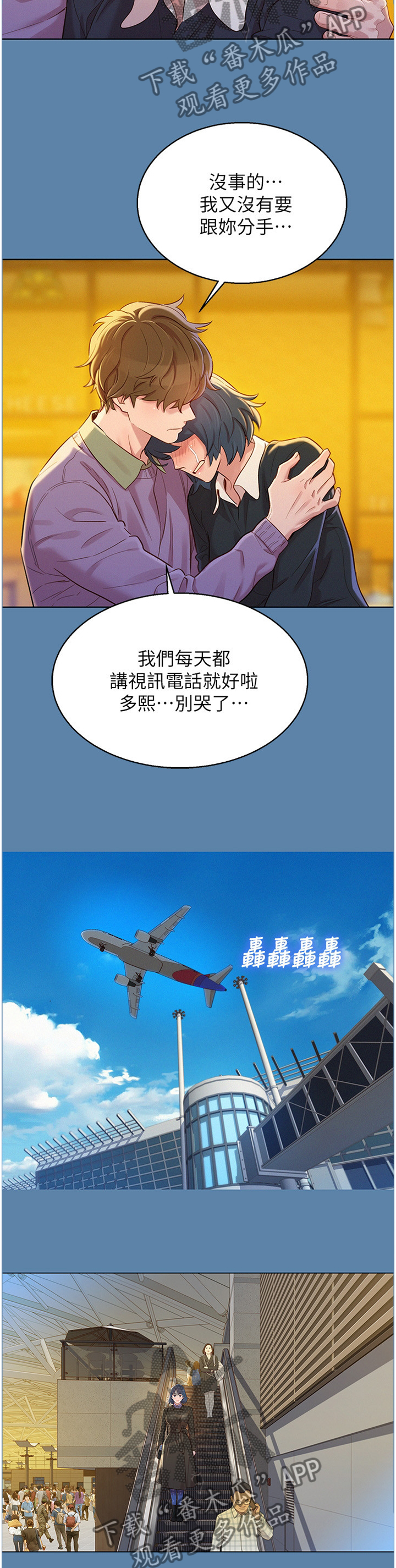 比邻而好漫画免费完整漫画,第113章：杳无音信7图