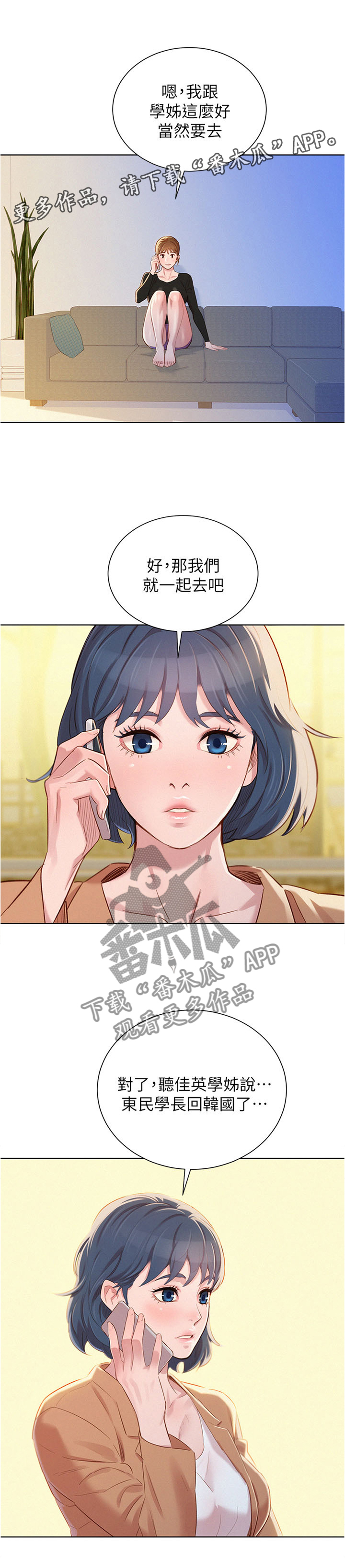 比邻而交118话漫画,第106章：漫画看多了6图