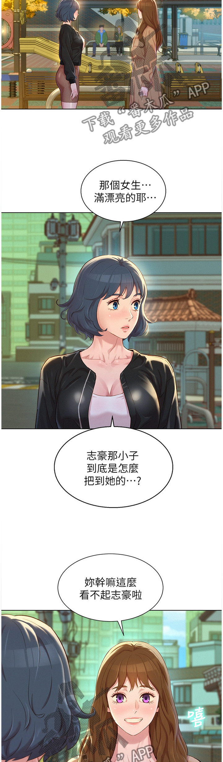 邻睦之交漫画漫画,第135章：当然不是!2图