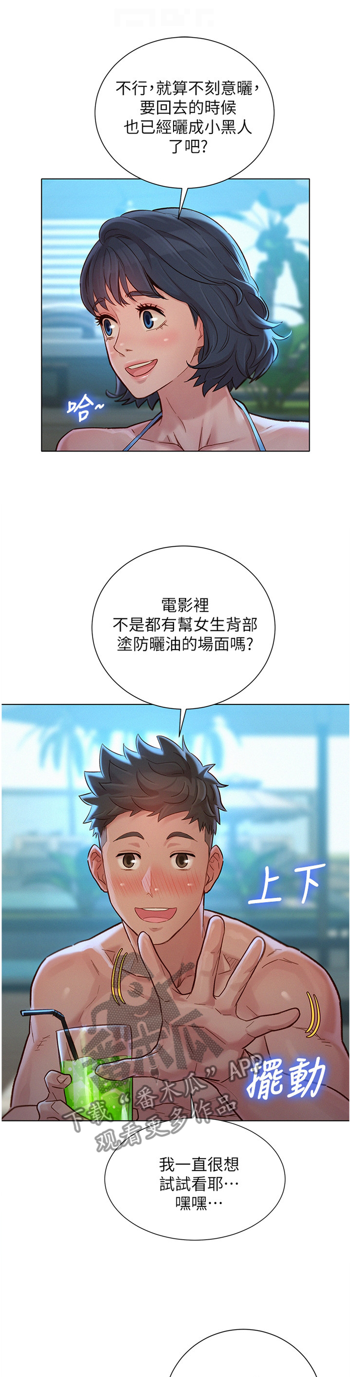 比邻而交2243漫画,第160章：冲浪4图