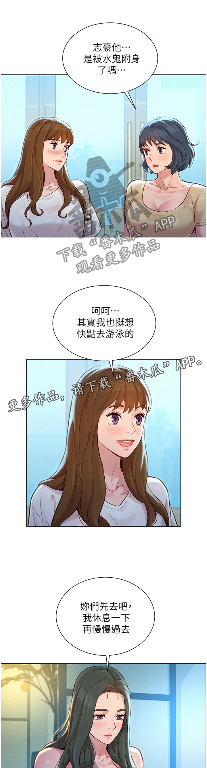 比邻而交漫画免费无删减阅览漫画,第155章：二级反转4图