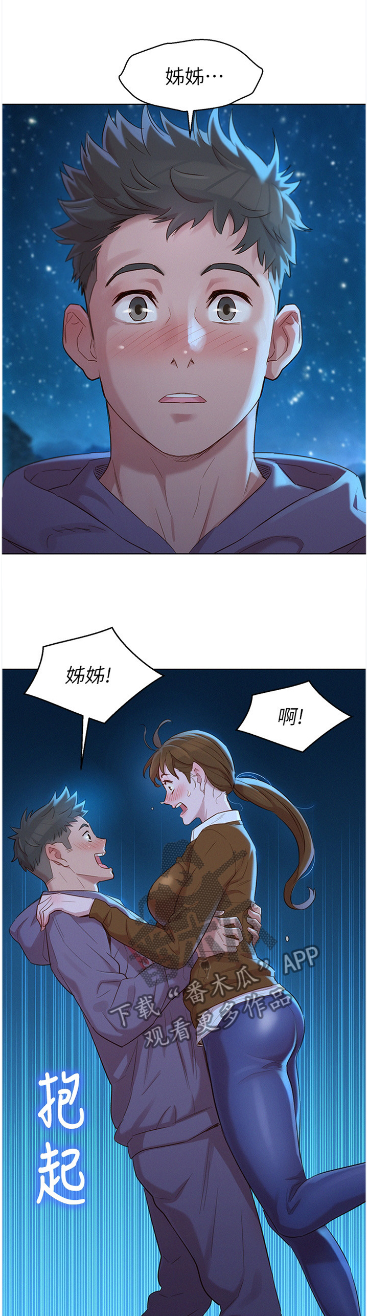 比邻而交漫画漫画,第132章：我也爱你11图