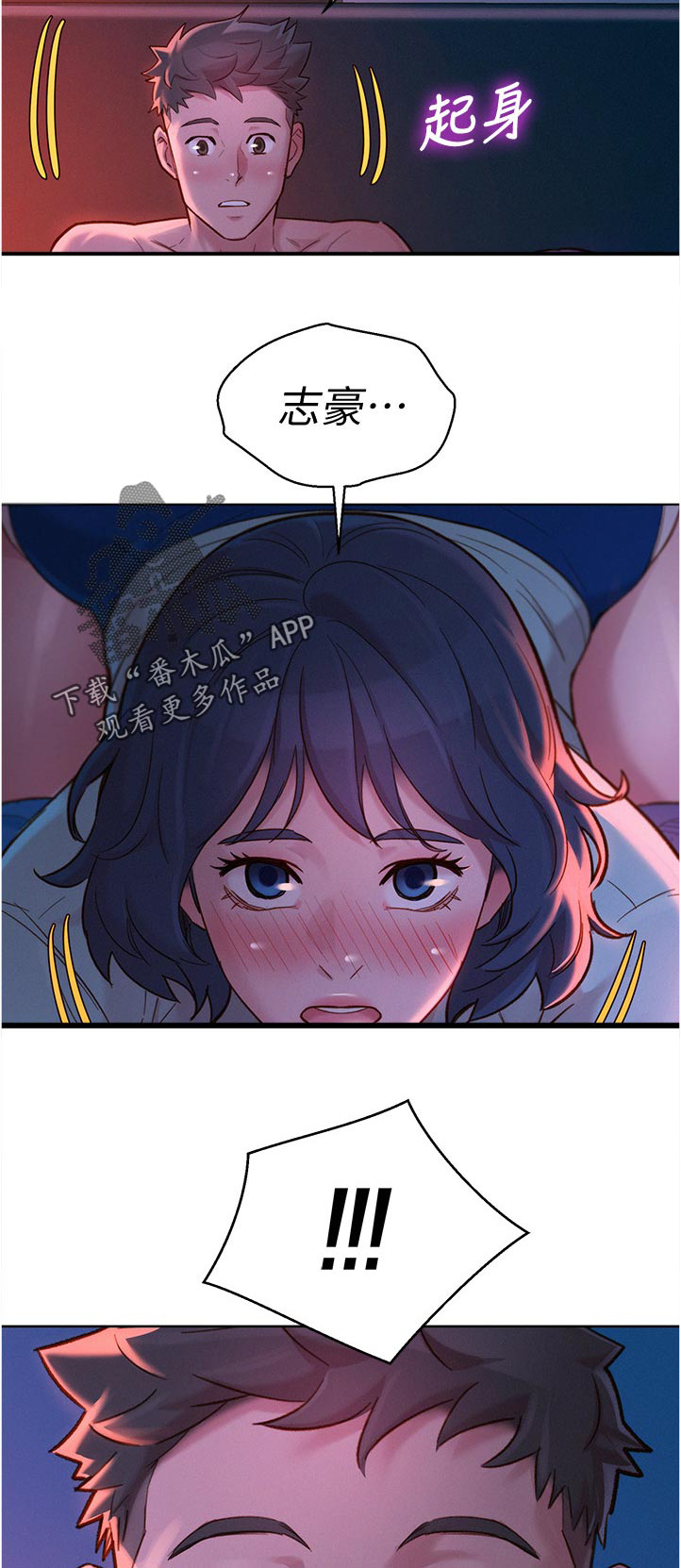 比邻而交漫画免费无删减阅览漫画,第172章：他在干嘛11图