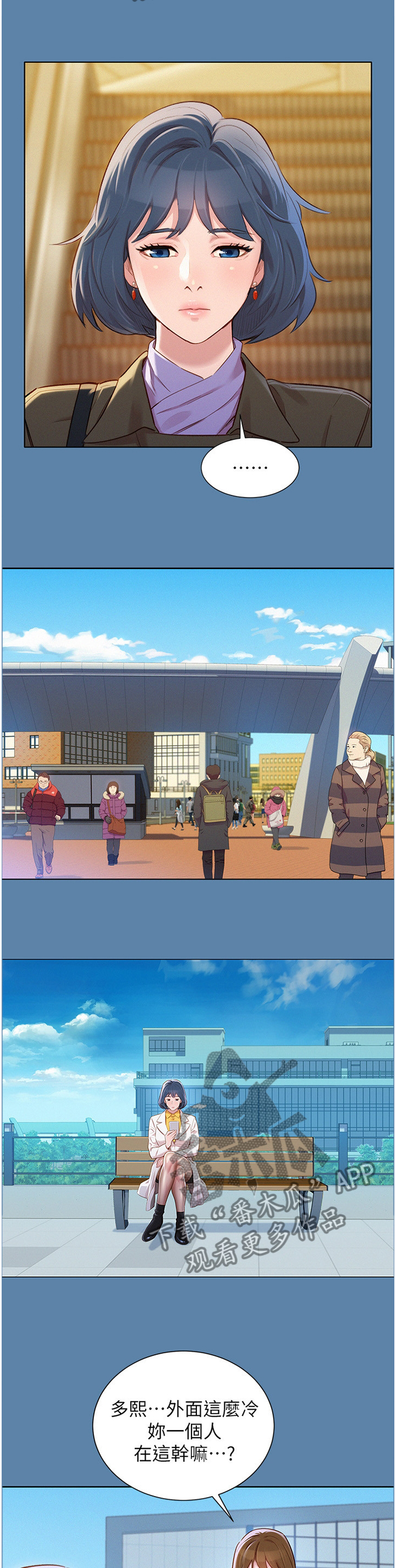 比邻而好漫画免费完整漫画,第113章：杳无音信8图