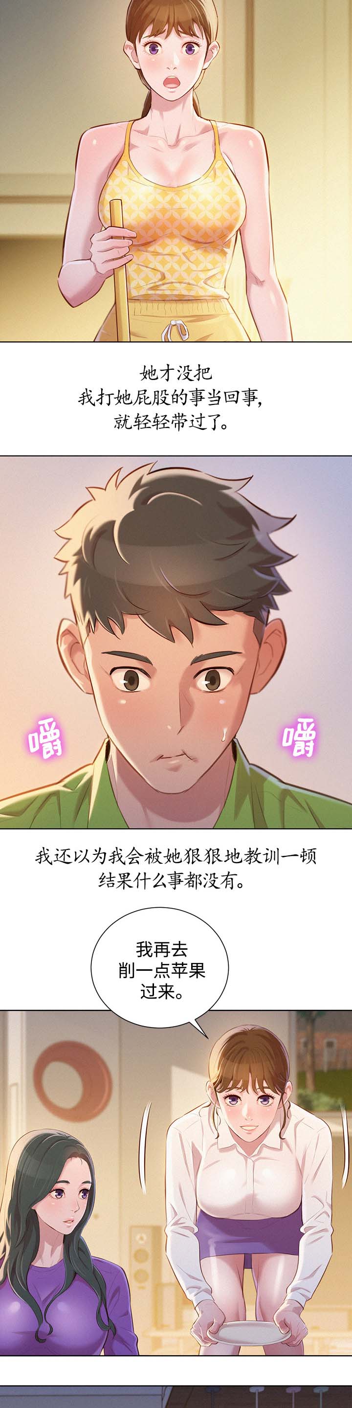 比邻而交118话漫画,第82章：幻想5图