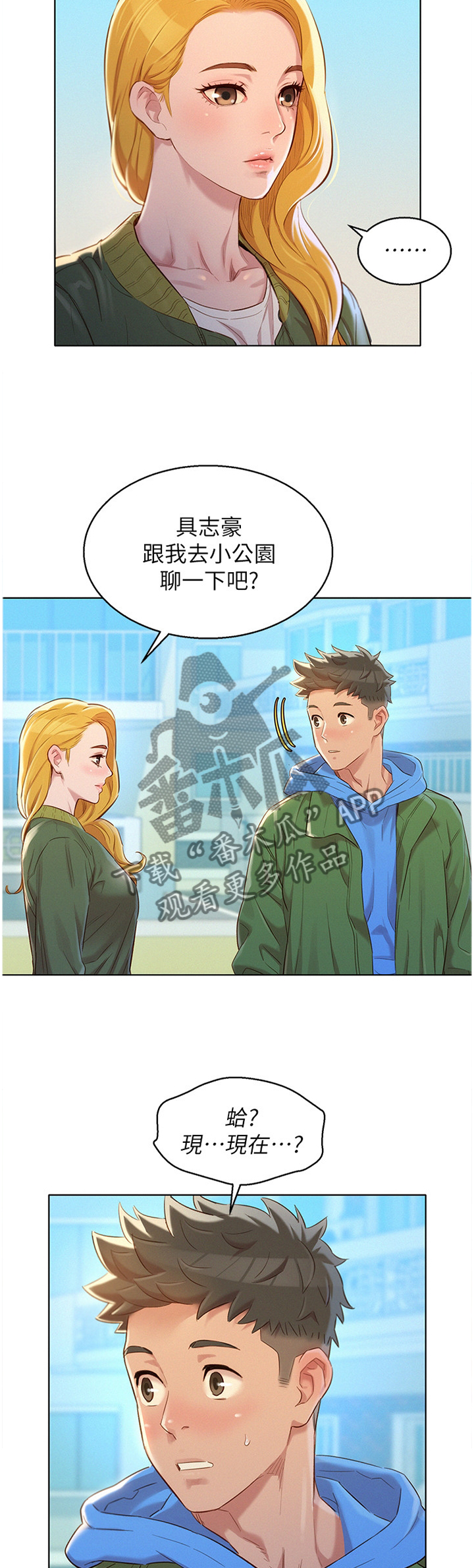 比邻而交漫画漫画,第134章：前女友7图
