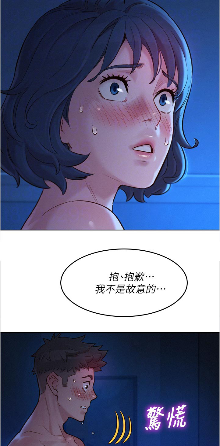 比邻而好漫画免费完整漫画,第171章：你在做什么3图